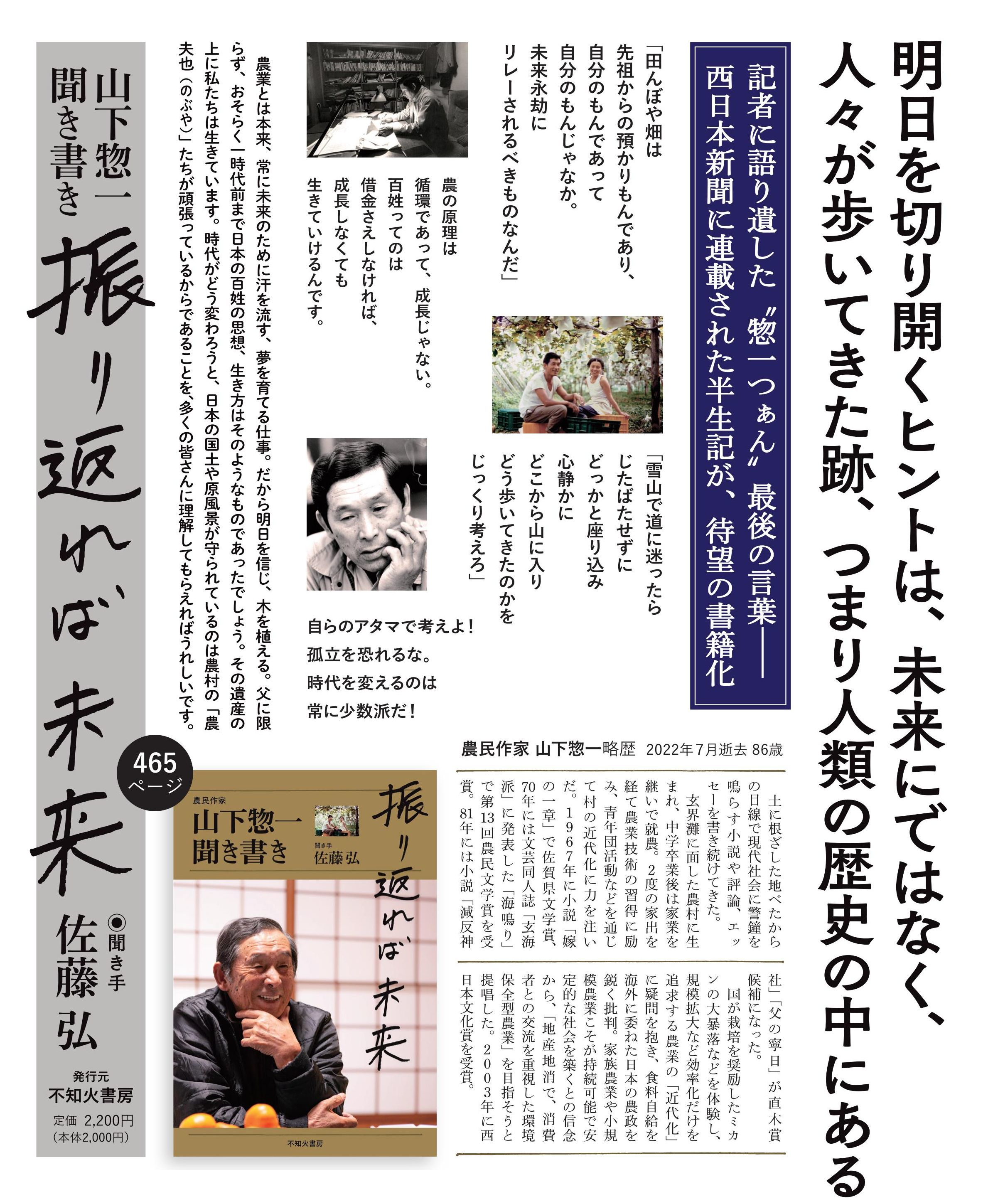 「振り返れば未来」書籍版のご紹介